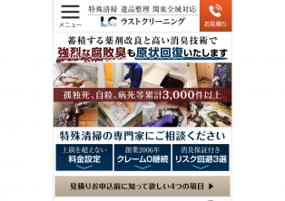 ラストクリーニング