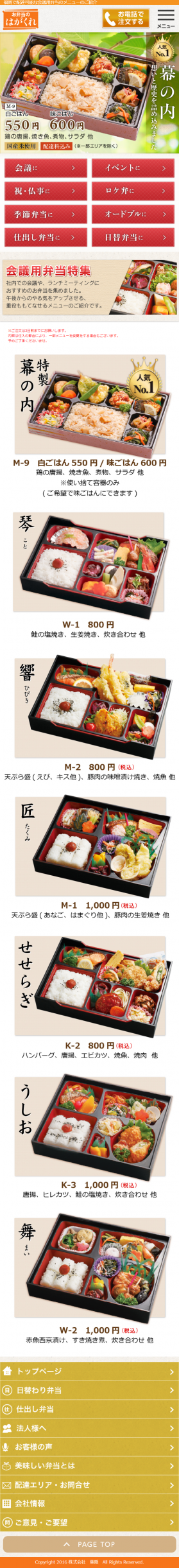 はがくれ弁当