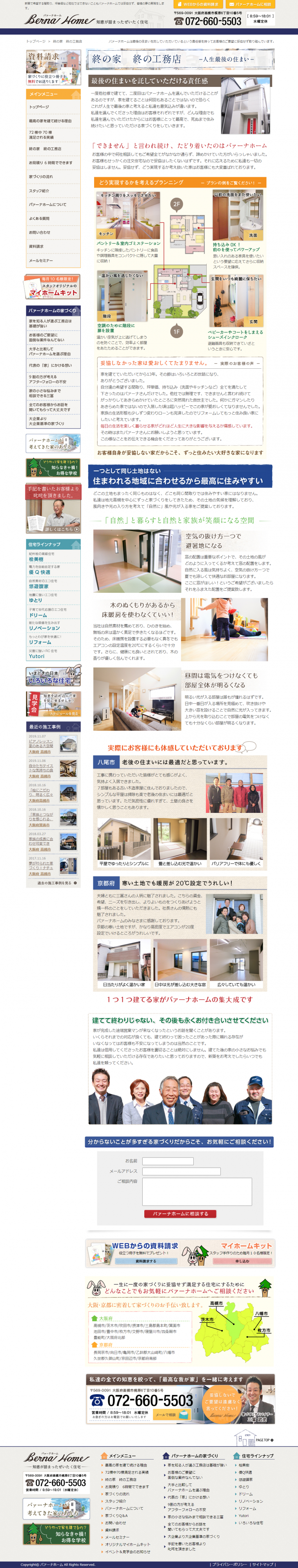 バァーナホーム