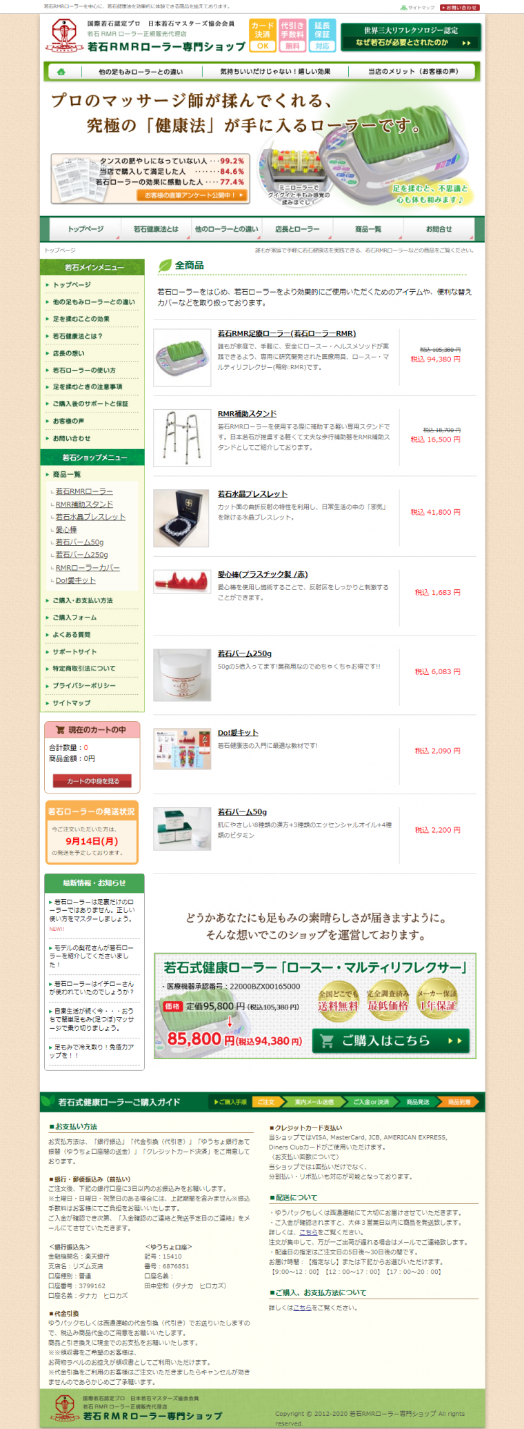 若石RMRローラー専門ショップ