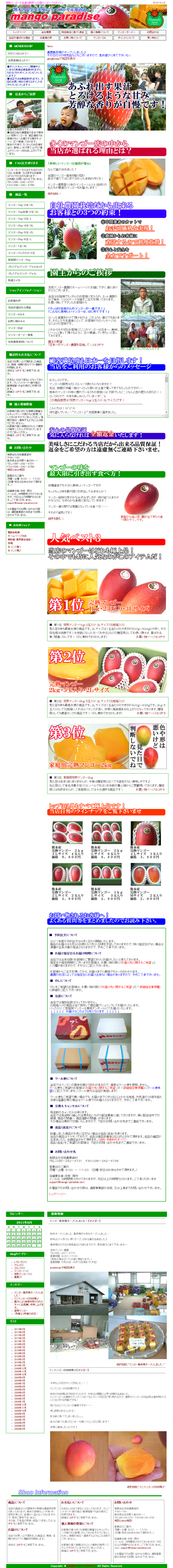 マンゴーパラダイス