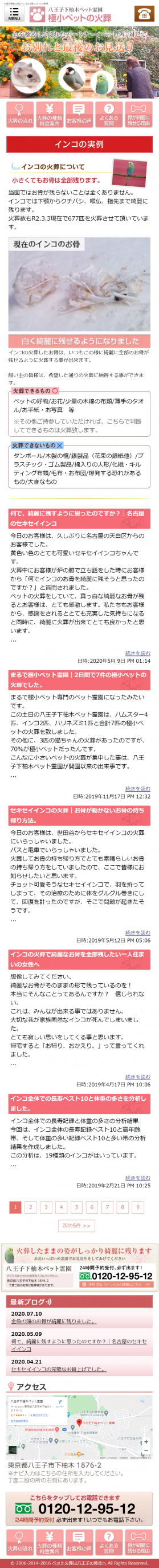 八王子下柚木ペット霊園