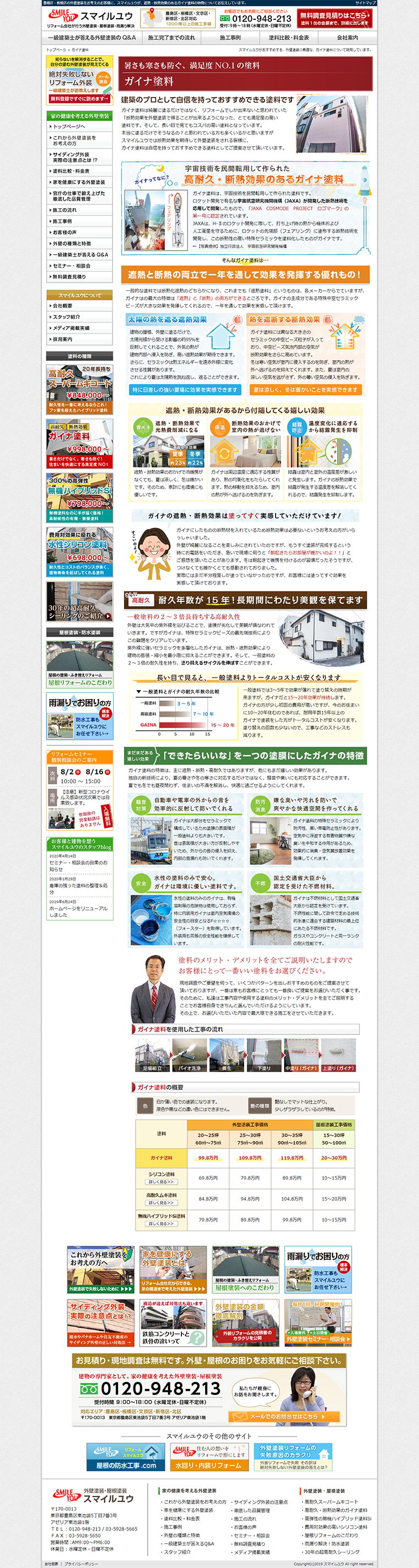 スマイルユウ外装