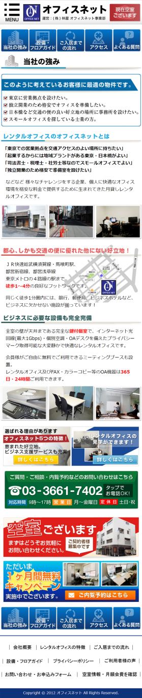 オフィスネット