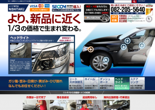 リペアショップニシタク