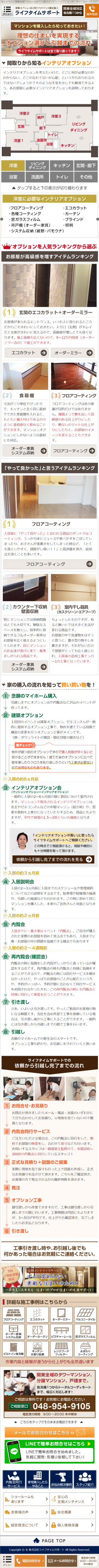 ライフタイムサポート