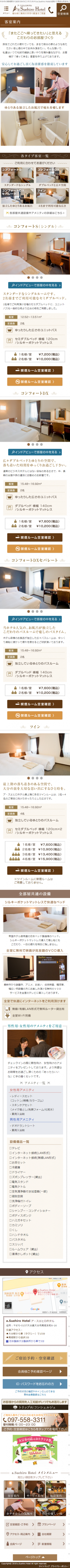 ア・スエヒロホテル