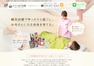 ミントはり灸院（不妊治療）