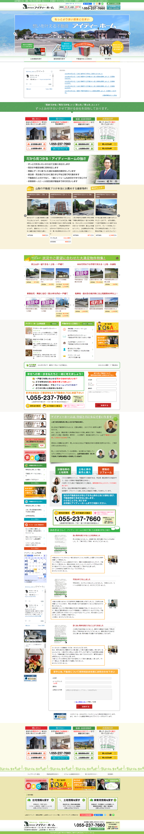 アイディーホーム