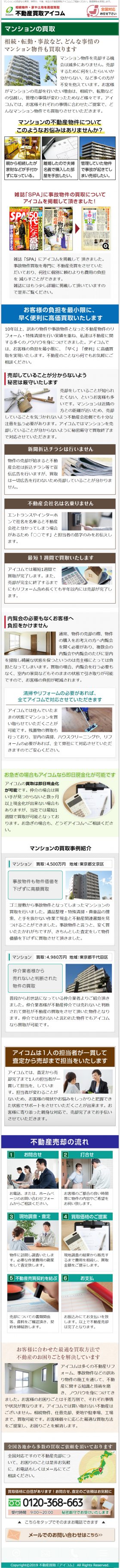 不動産買取アイコム