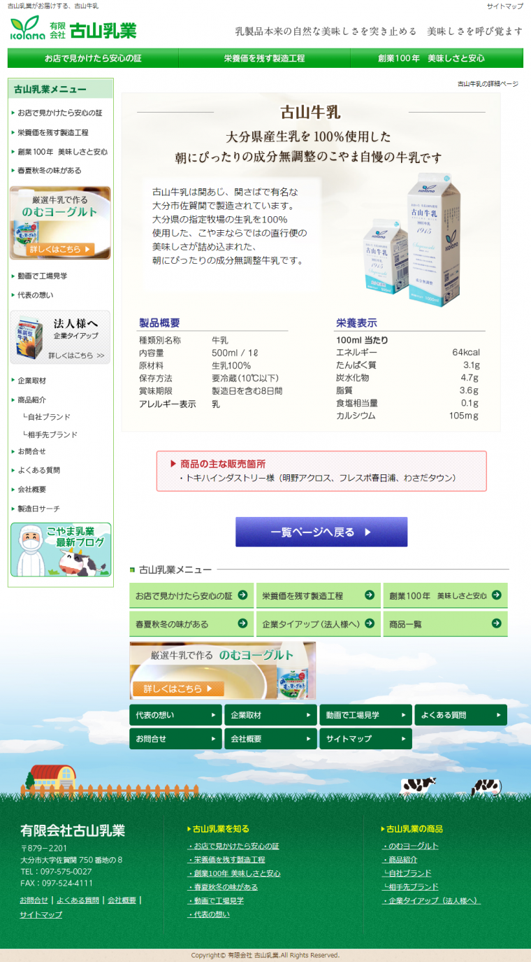 古山乳業
