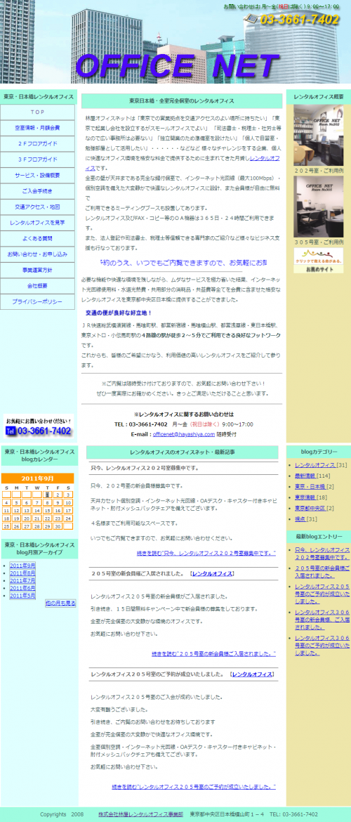 オフィスネット