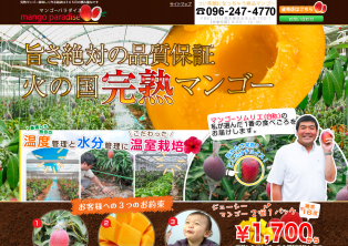 マンゴーパラダイス