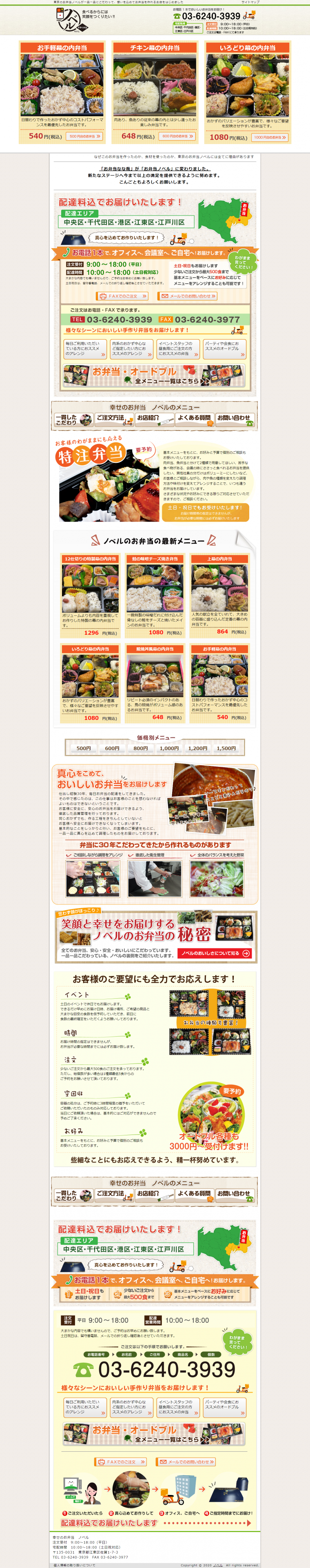 幸せのお弁当ノベル