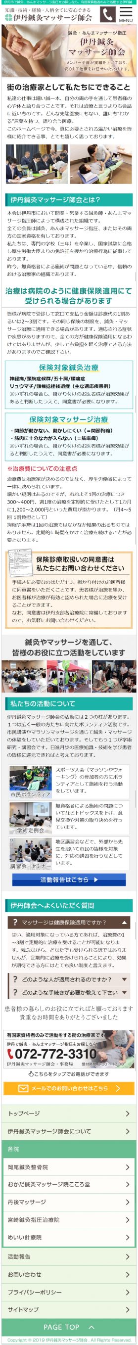 伊丹鍼灸マッサージ師会