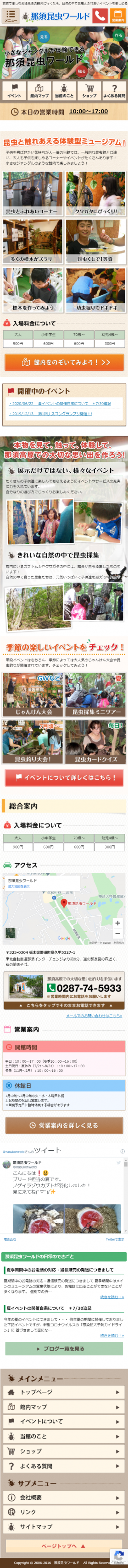 那須昆虫ワールド