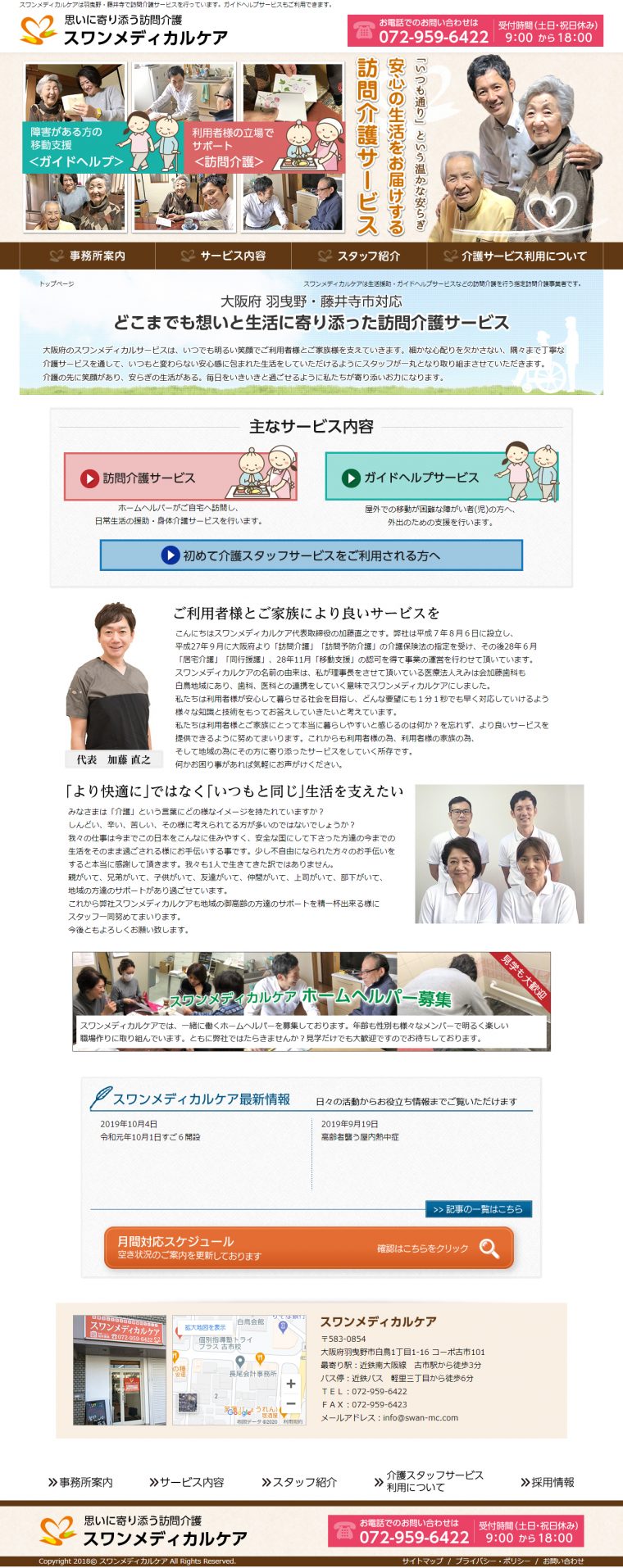 スワンメディカルケア