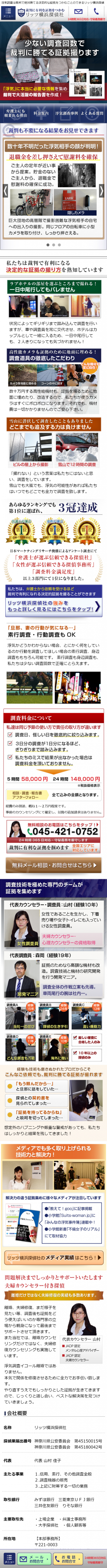 リッツ横浜探偵社