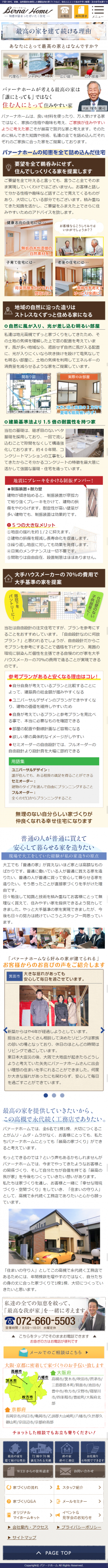 バァーナホーム