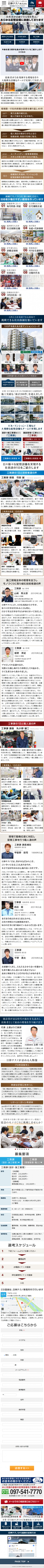 日伸テクノ（求人）