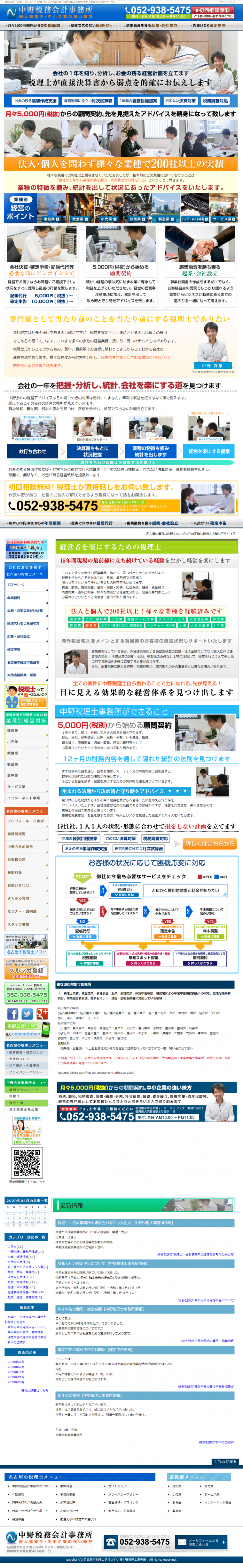 中野税務会計事務所