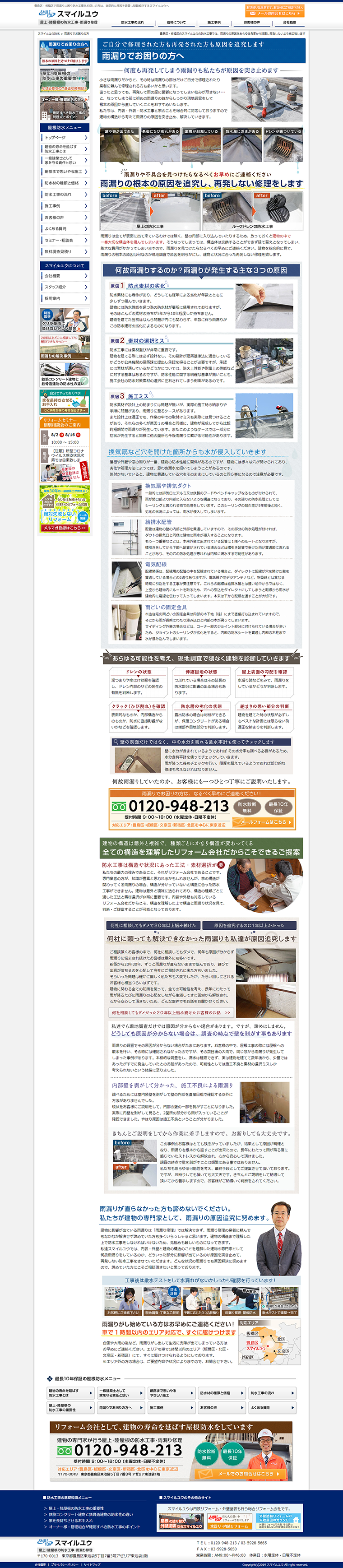 スマイルユウ防水