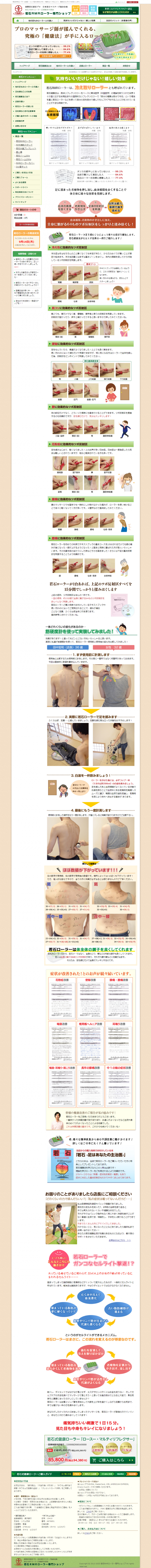 若石RMRローラー専門ショップ