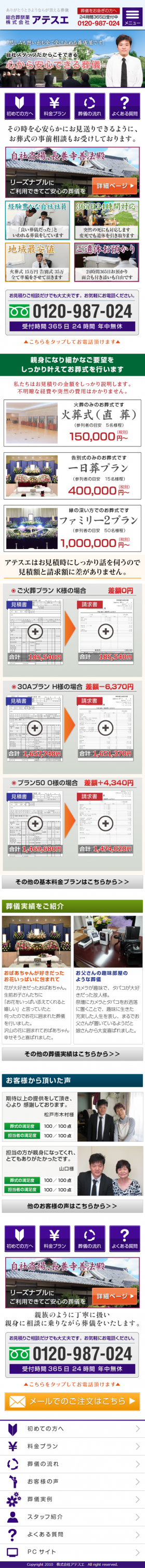 株式会社アテスエ