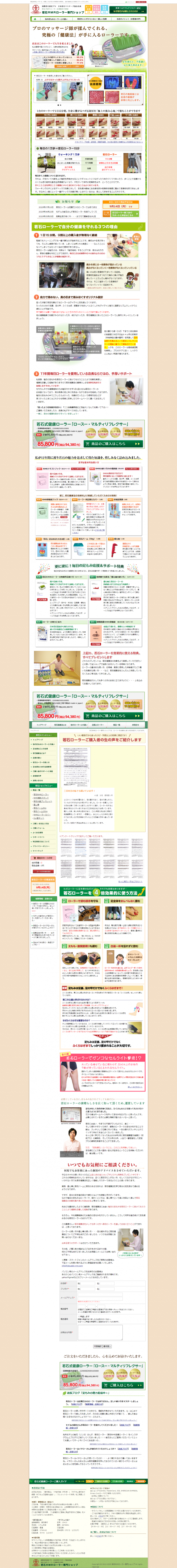 若石RMRローラー専門ショップ