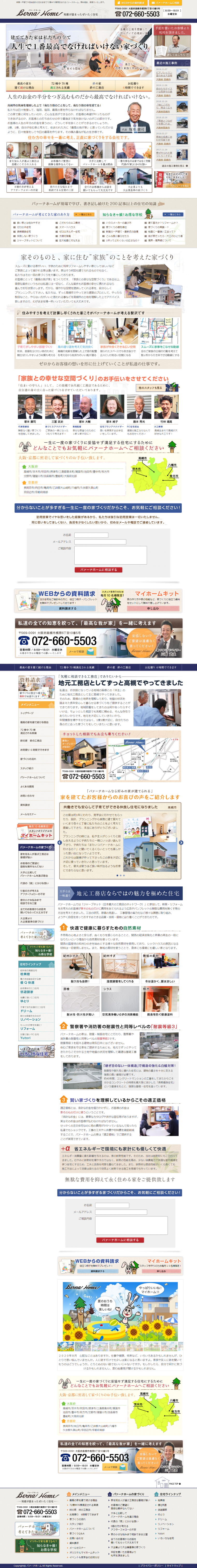 バァーナホーム