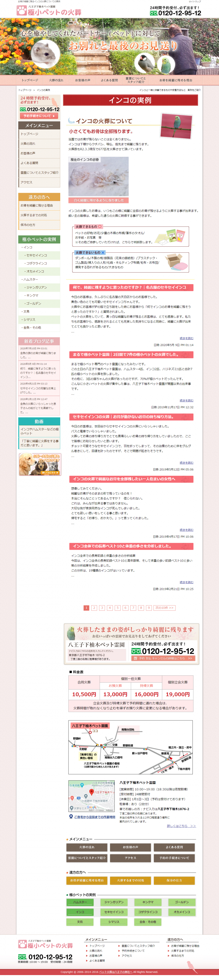 八王子下柚木ペット霊園