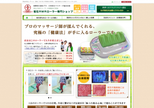 若石RMRローラー専門ショップ