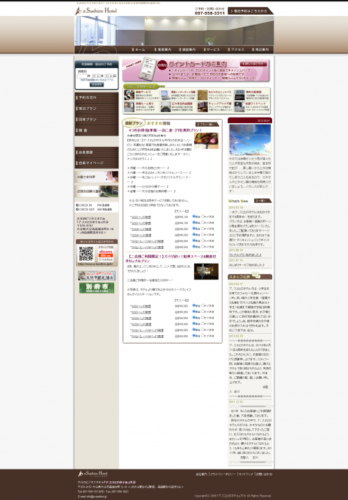 ア・スエヒロホテル