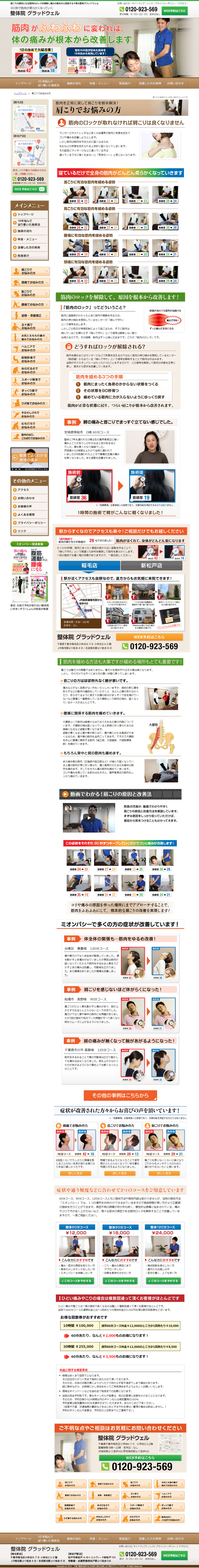 グラッドウェル