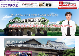 株式会社アテスエ