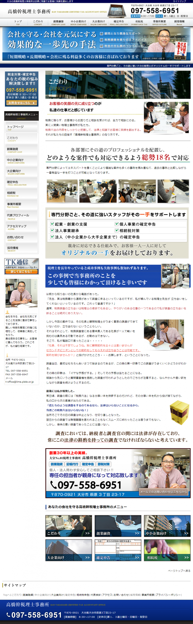 高橋幹税理士事務所