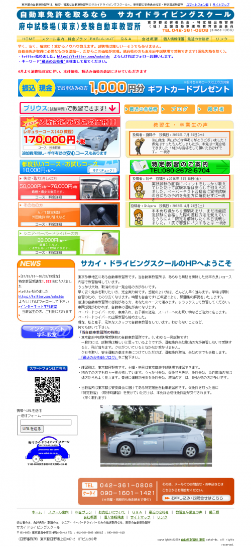 サカイドライビングスクール