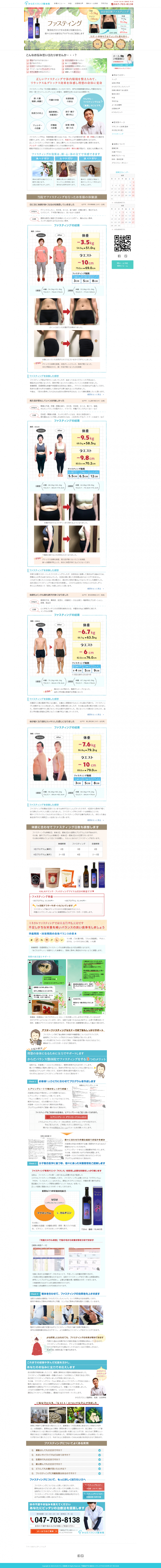 からだバランス整体院