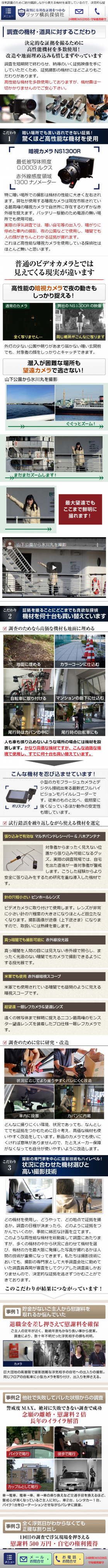 リッツ横浜探偵社