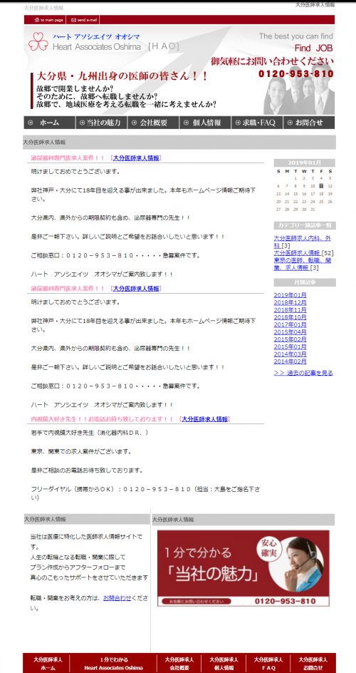 ハートアソシエイツオオシマ