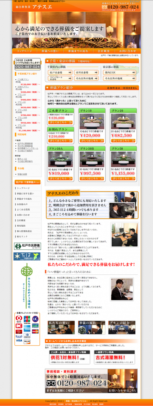 株式会社アテスエ