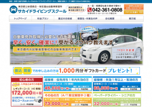 サカイドライビングスクール