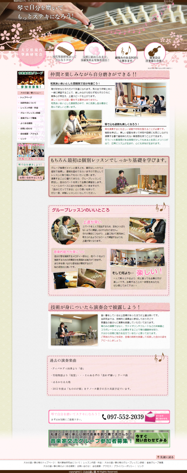 現代箏曲研究会