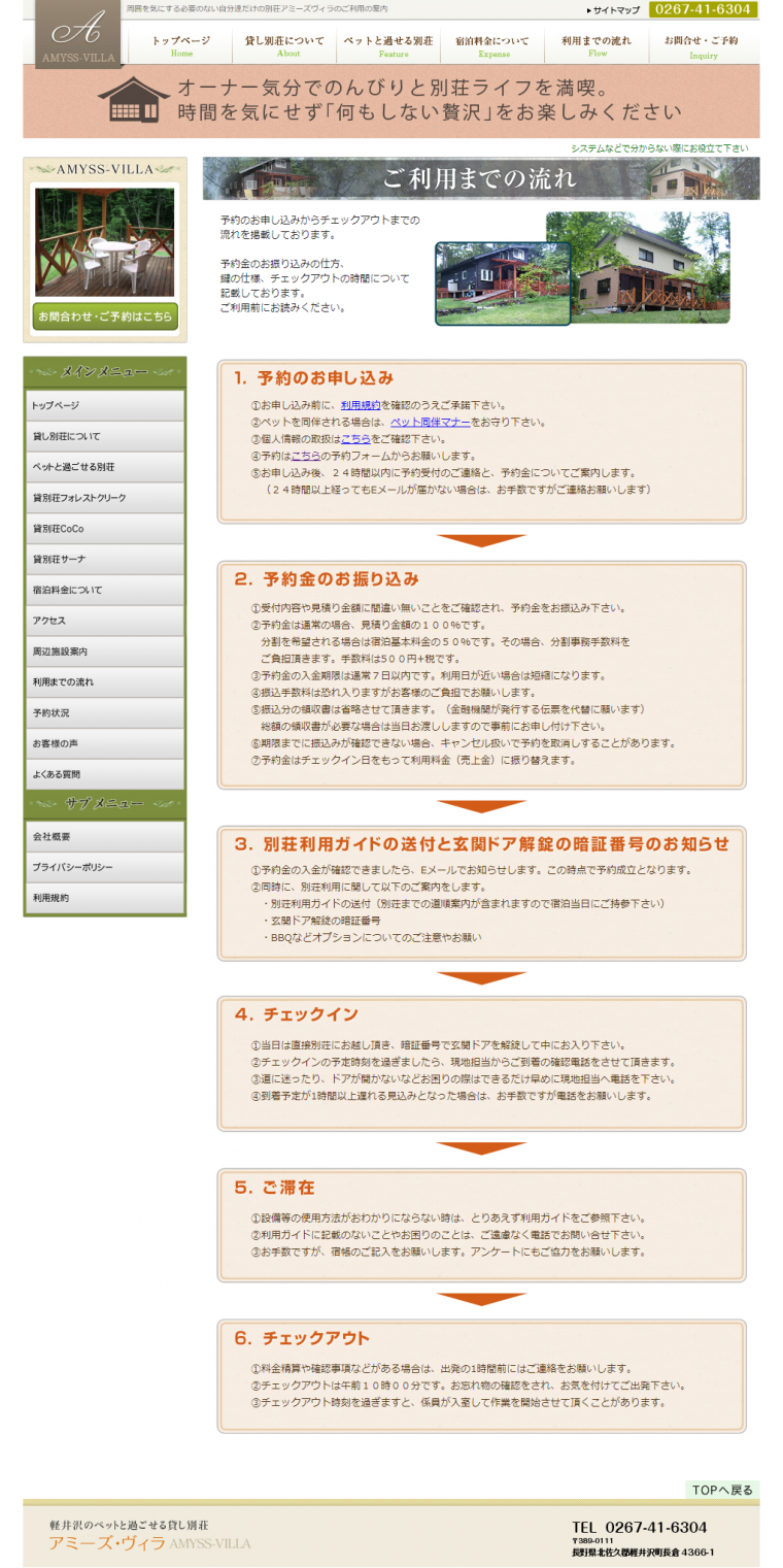 アミーズ・ヴィラ