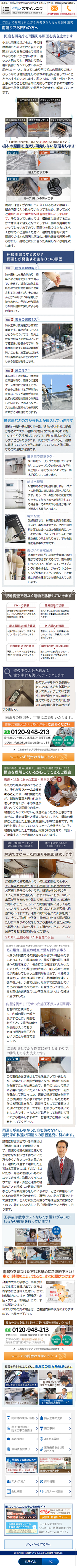 スマイルユウ防水