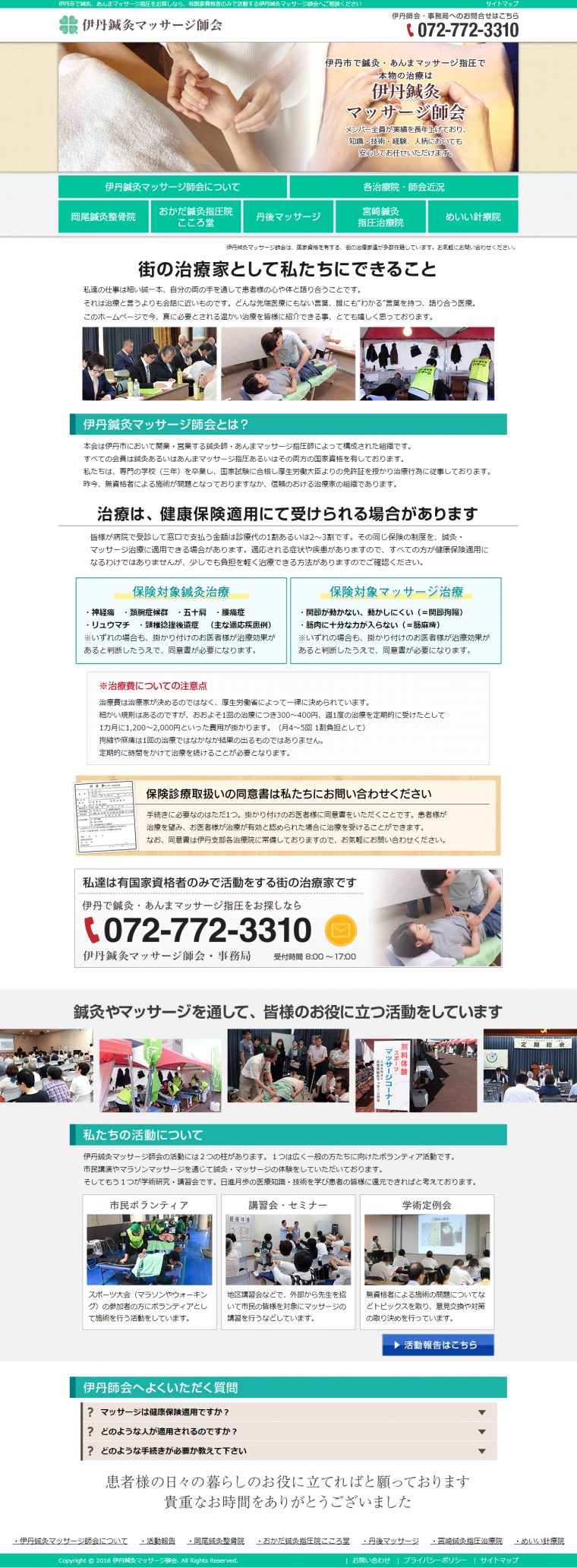 伊丹鍼灸マッサージ師会