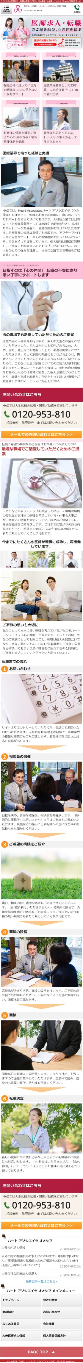 ハートアソシエイツオオシマ