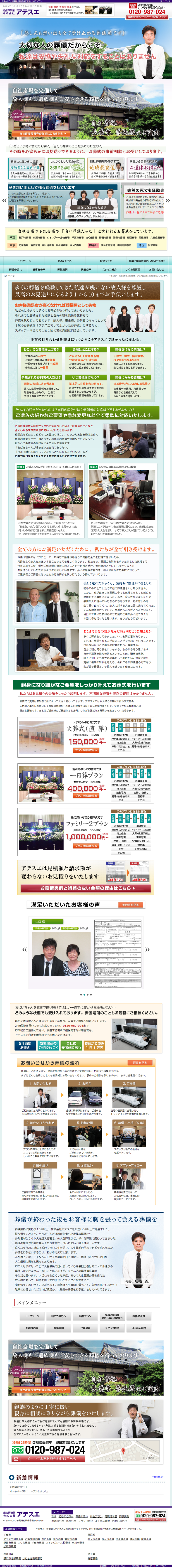 株式会社アテスエ