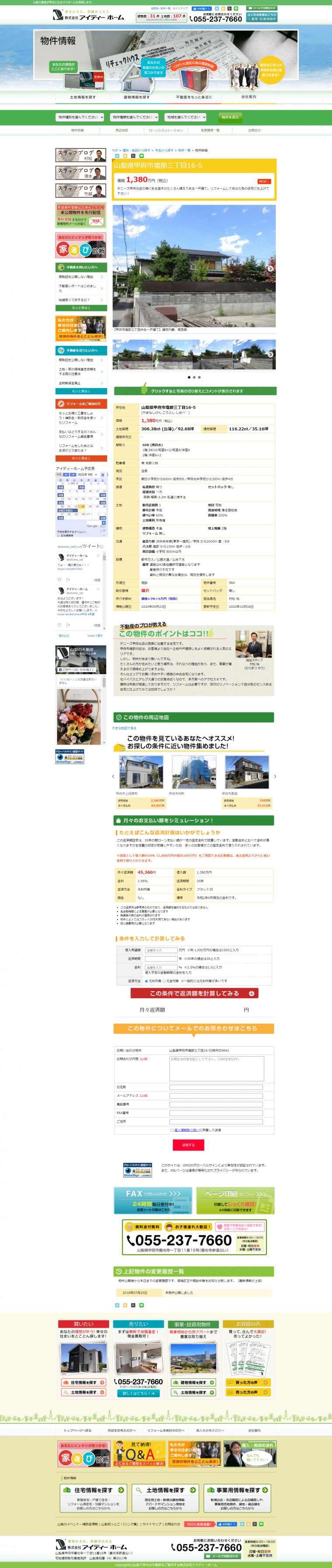 アイディーホーム