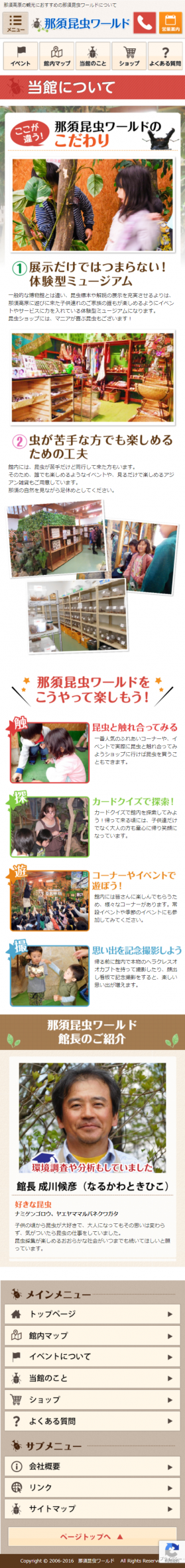 那須昆虫ワールド